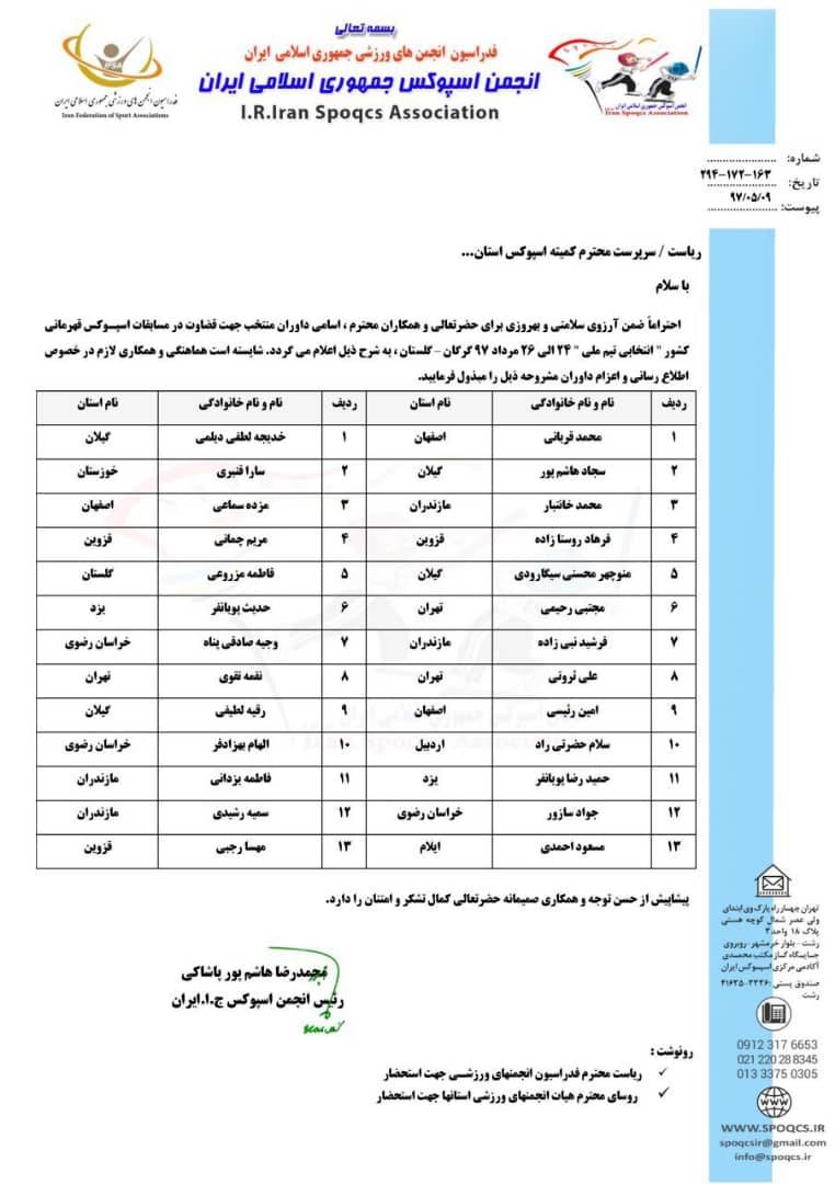 بانوی ورزشکار مسجدسلیمانی به عنوان داور مسابقات اسپوکس قهرمانی کشور انتخاب شد