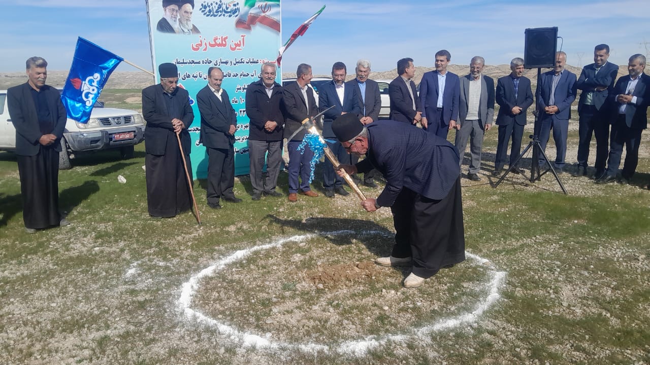 کلنگ زنی دو پروژه بهسازی مسیرهای ارتباط روستایی با اعتباری بالغ بر ۵۸ میلیارد تومان به مناسبت دهه مبارک فجر