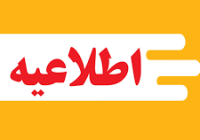 سرویس‌دهی رایگان ناوگان اتوبوسرانی شهرداری مسجدسلیمان برای تماشاگران بازی نفت و شهرداری نوشهر