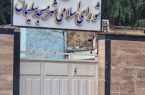 تقدیر شورای اسلامی شهر مسجدسلیمان از تعامل گسترده و مؤثر شرکت بهره‌برداری نفت و گاز مسجدسلیمان