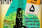 پنجم خرداد رسما روز مسجدسلیمان نامگذاری شد