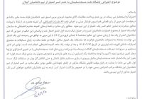 مدیرعامل باشگاه نفت مسجدسلیمان با ارسال نامه ای به سازمان لیگ فوتبال خواستار رسیدگی به موضوع کسر یک امتیاز از تیم داماش گیلان شد+تصویر نامه