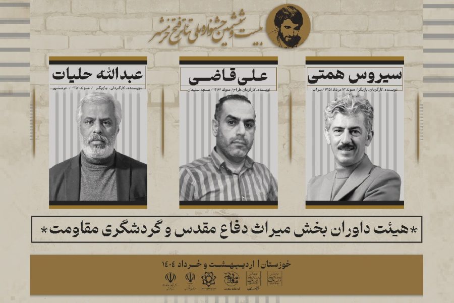 علی قاضی داور بیست و ششمین جشنواره ملی تئاتر فتح خرمشهر شد