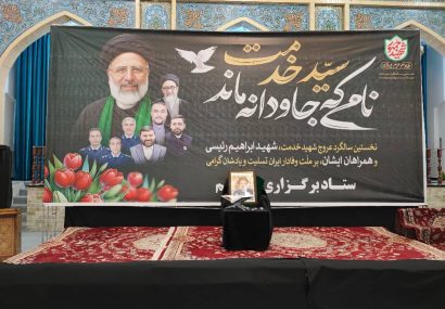 مراسم گرامیداشت شهید جمهور و شهدای خدمت در مسجدسلیمان برگزار شد