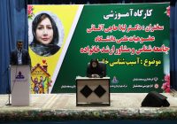 کارگاه آموزشی آسیب‌شناسی خانواده در مسجدسلیمان برگزار شد