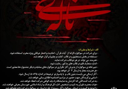 شهرستان مسجدسلیمان میزبان دومین سوگواره استانی خوشنویسی « ناله ی نی »