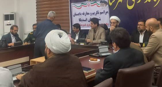 دادستان جدید اندیکا منصوب شد