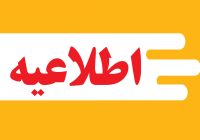 اطلاعیه روابط عمومی شهرداری مسجدسلیمان در خصوص تردد اتوبوس با دود غیرمعمول در سطح شهر