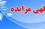 آگهی مزایده عمومی اجاره محل داروخانه بیمارستان ۲۲ بهمن مسجدسلیمان