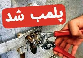 مهروموم ۱۲ واحد صنفی متخلف در مسجدسلیمان