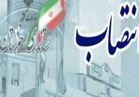 بخشدار مرکزی اندیکا منصوب شد