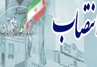 بخشدار مرکزی اندیکا منصوب شد