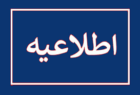 اطلاعیه شهرداری مسجدسلیمان در خصوص تعطیلی موقت جایگاه CNG به‌دلیل مسائل ایمنی و استانداردسازی