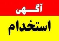 برگزاری آزمون استخدامی در سد و نیروگاه شهید عباسپور
