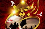 پیام رئیس و اعضای شورای شهر مسجدسلیمان به مناسبت فرارسیدن اربعین حسینی