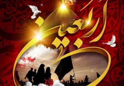 پیام رئیس و اعضای شورای شهر مسجدسلیمان به مناسبت فرارسیدن اربعین حسینی