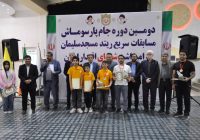 برگزاری دومین دوره مسابقات شطرنج سریع ریتد در مسجدسلیمان
