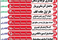 مسجدسلیمان در مسیر توسعه / آغاز و بهره‌برداری از پروژه‌های عمرانی شهرداری با ۱۹۶۰ میلیارد ریال اعتبار در هفته دولت