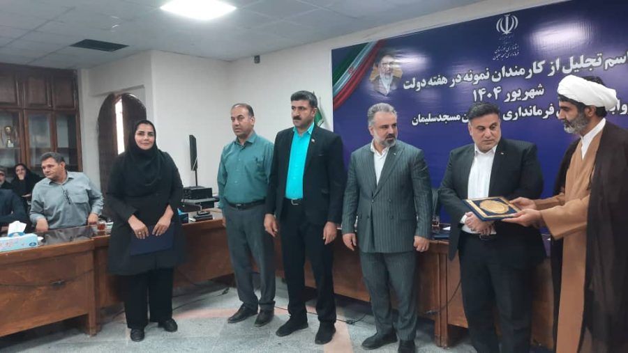 تجلیل از کارمندان نمونه شبکه بهداشت و درمان مسجدسلیمان