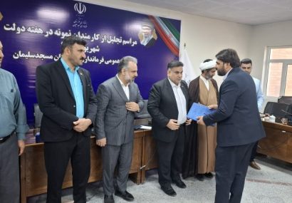 آئین تجلیل از کارمندان نمونه مسجدسلیمان برگزار شد+ تصاویر