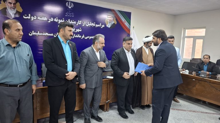 آئین تجلیل از کارمندان نمونه مسجدسلیمان برگزار شد+ تصاویر