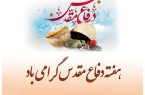 پیام رئیس و اعضای شورای اسلامی شهر مسجدسلیمان به مناسبت هفته دفاع مقدس
