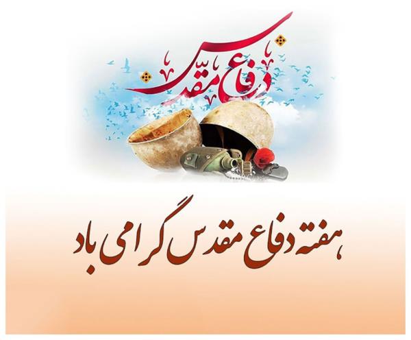 پیام رئیس و اعضای شورای اسلامی شهر مسجدسلیمان به مناسبت هفته دفاع مقدس