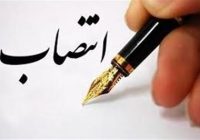 دو انتصاب جدید در شرکت بهرهبرداری نفت و گاز مسجدسلیمان