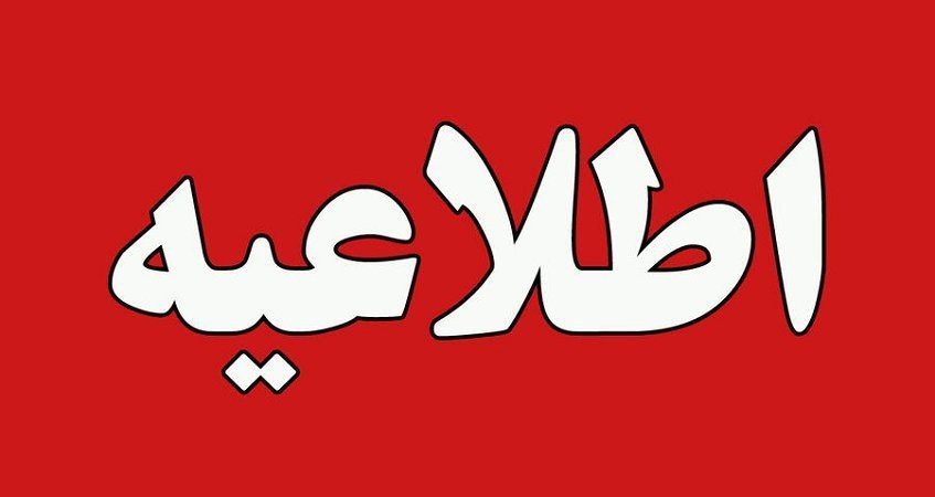 اطلاعیه شهرداری مسجدسلیمان در خصوص ساماندهی رانندگان سرویس مدارس