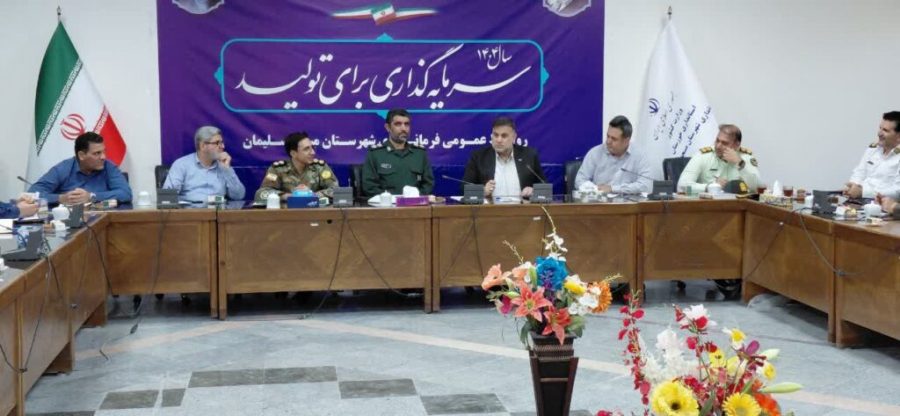 برگزاری نشست هماهنگی گرامیداشت هفته دفاع مقدس در مسجدسلیمان