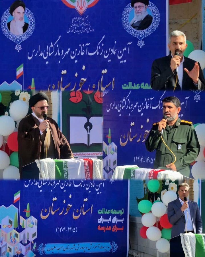 زنگ مهر و ایثار در مدارس مسجدسلیمان به صدا در آمد