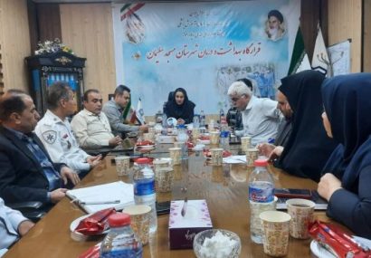 برگزاری جلسه قرارگاه بهداشت و درمان شهرستان مسجدسلیمان