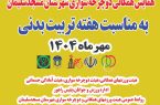 همایش دوچرخه‌سواری در مسجدسلیمان برگزار می‌شود