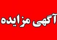 آگهی مزایده عمومی اجاره محل ملک شبکه بهداشت و درمان مسجدسلیمان در میدان جانباز