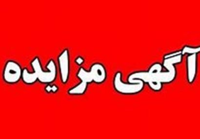 آگهی مزایده عمومی اجاره محل ملک شبکه بهداشت و درمان مسجدسلیمان در میدان جانباز