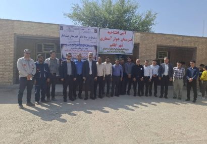 افتتاح هنرستان جوار آسماری در گلگیر / پایان ۳۰ سال دغدغه آموزشی افتتاح هنرستان جوار آسماری در گلگیر / پایان ۳۰ سال دغدغه آموزشی