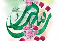 پیام رئیس و اعضای شورای اسلامی شهر مسجدسلیمان به مناسبت ولادت حضرت زینب (س) و روز پرستار پیام رئیس و اعضای شورای اسلامی شهر مسجدسلیمان به مناسبت ولادت حضرت زینب (س) و روز پرستار