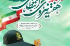 پیام رئیس و اعضای شورای اسلامی شهر مسجدسلیمان به مناسبت هفته نیروی انتظامی