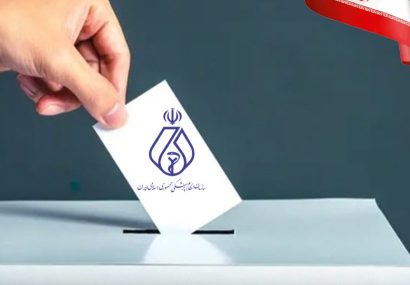 اعلام نتایج نهمین دوره انتخابات سازمان نظام پزشکی شهرستان‌های مسجدسلیمان، لالی و اندیکا