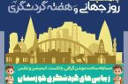 درخشش یکتا حیدری کاهکش از کانون پرورش فکری مسجدسلیمان در بخش پادکست رویداد گردشگری خوزستان درخشش یکتا حیدری کاهکش از کانون پرورش فکری مسجدسلیمان در بخش پادکست رویداد گردشگری خوزستان