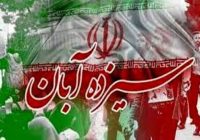 دعوت رئیس و اعضای شورای اسلامی شهر مسجدسلیمان به حضور گسترده مردم در راهپیمایی ۱۳ آبان