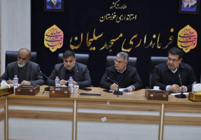 پروژه‌های عمرانی مسجدسلیمان زیر ذره‌بین مدیریت استان / ضرب‌الاجل دهه فجر برای طرح‌های اولویت‌دار