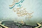 پیام تبریک رئیس و اعضای شورای اسلامی شهر مسجدسلیمان به مناسبت روز مجلس شورای اسلامی