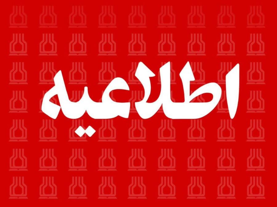 آگهی مناقصه مرحل دوم تأمین البسه بیمارستان ۲۲ بهمن مسجدسلیمان