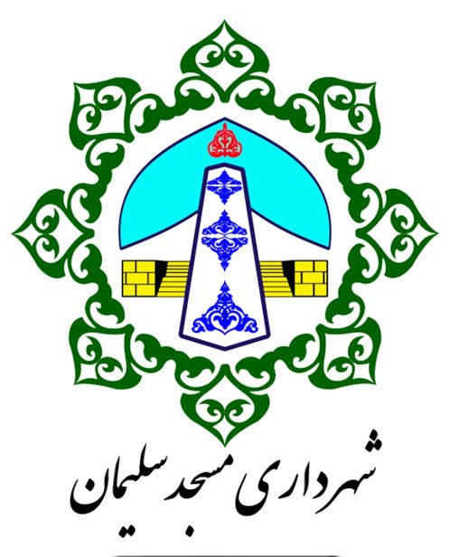 انتشار تعرفه عوارض و بهای خدمات سال ۱۴۰۵ شهرداری مسجدسلیمان