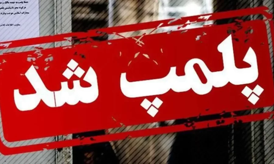 برخورد قاطع با عطاری متخلف در مسجدسلیمان / کشف داروهای مخدر و روان‌گردان در بازرسی مشترک