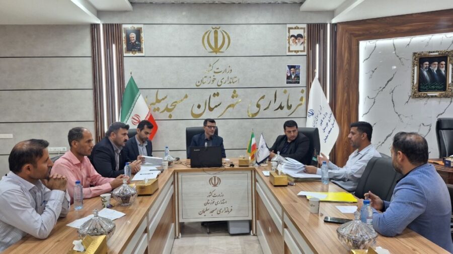 برگزاری جلسه کمیسیون ماده ۹۹ به ریاست فرماندار مسجدسلیمان