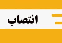 سرپرست جدید اداره بهزیستی مسجدسلیمان معرفی شد