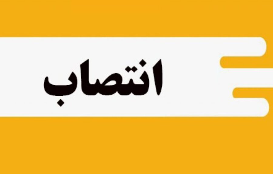 سرپرست جدید اداره بهزیستی مسجدسلیمان معرفی شد