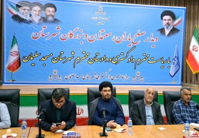 نشست معتمدان و بزرگان طوایف با مسئولان قضایی مسجدسلیمان
